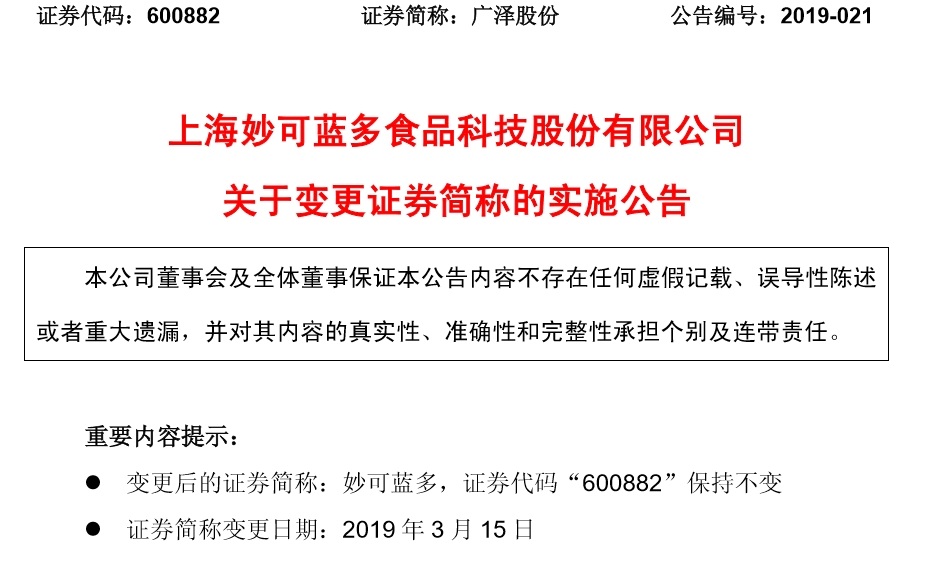 妙可蓝多变更公告.jpg